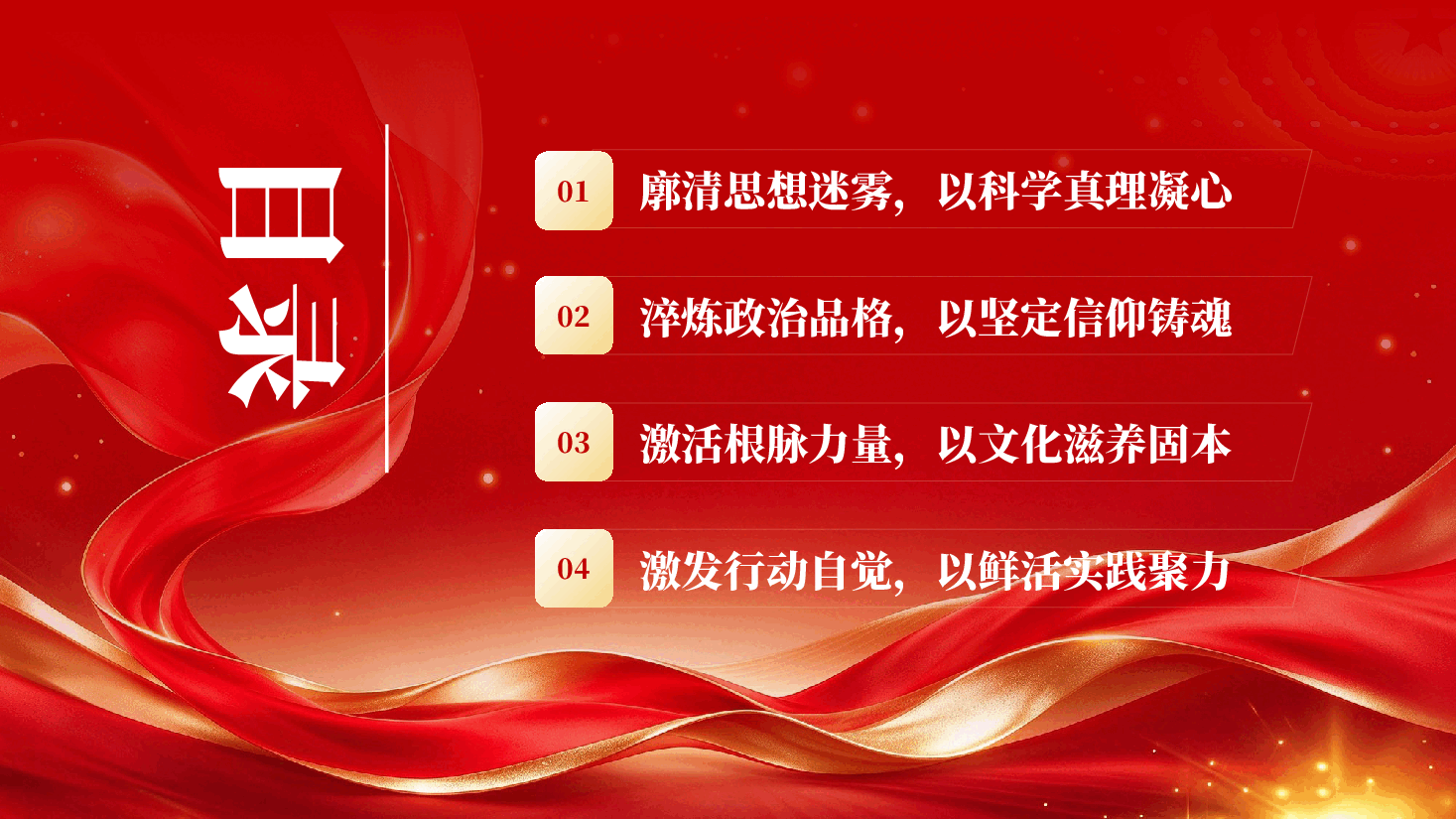 红色党的创新理论何以凝心铸魂思想建党理论强党专题党课PPT.pptx,第3页预览