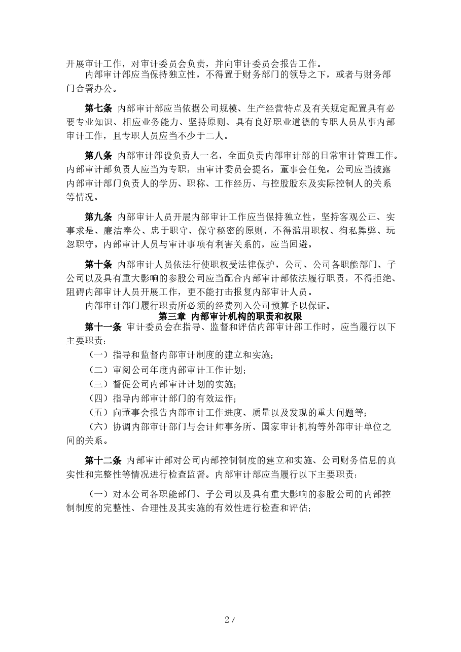 公司A内部审计制度.docx，第2页预览