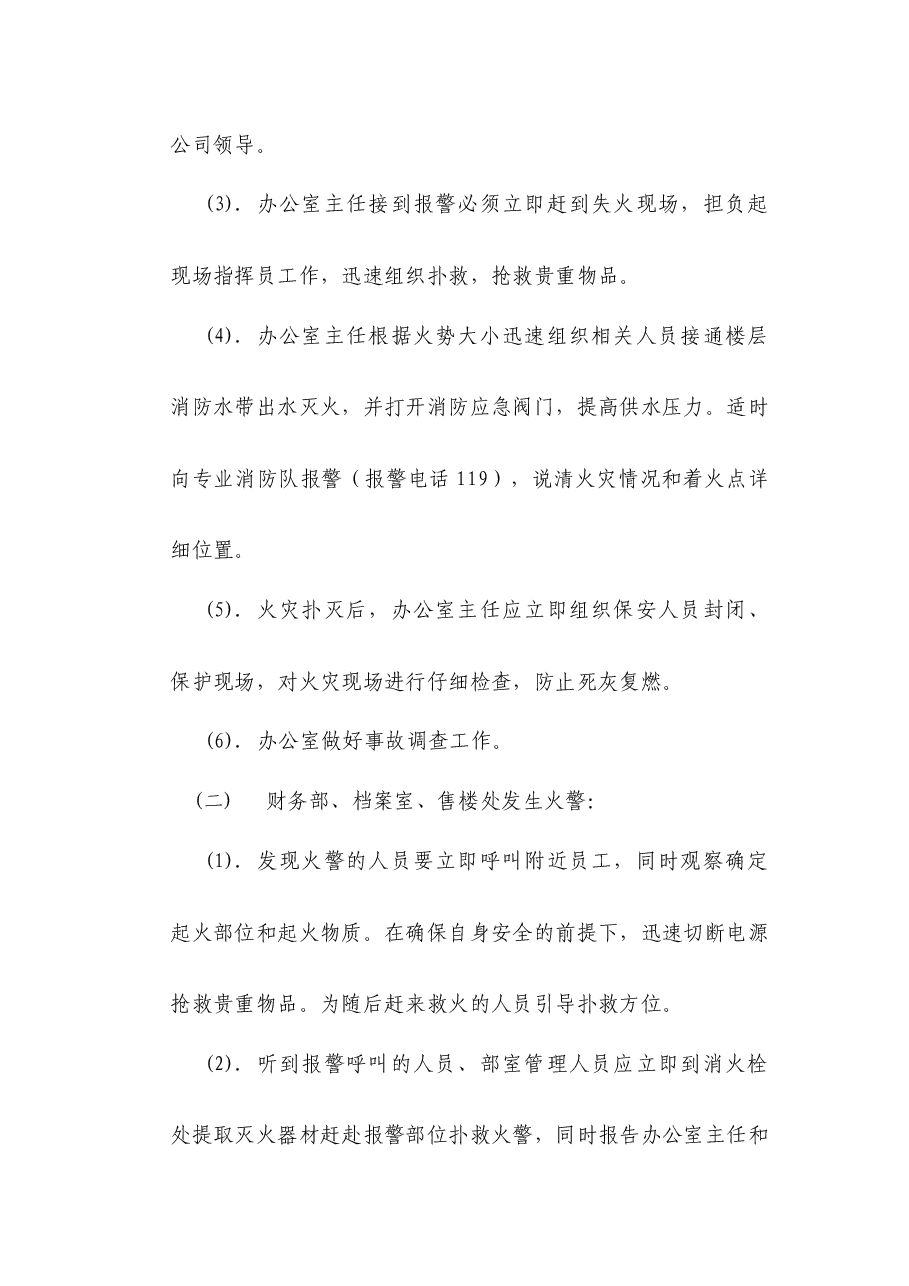 国企公司火灾事故应急处理预案.docx,第3页预览