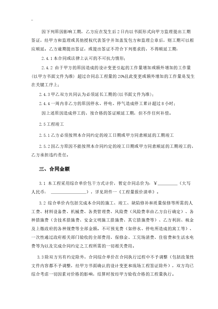 桩基础工程施工合同.docx,第3页预览