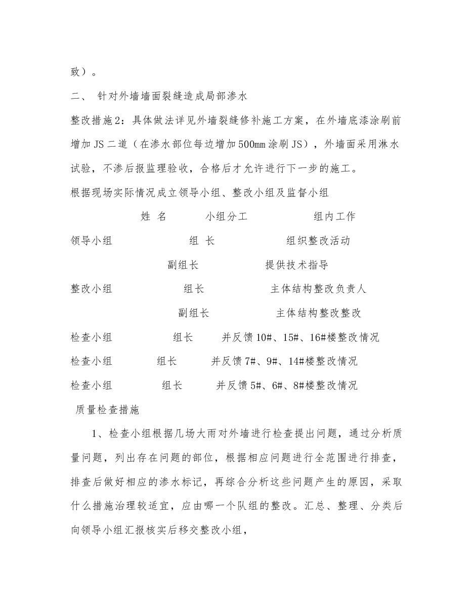 内墙渗水整改方案.docx，第3页预览