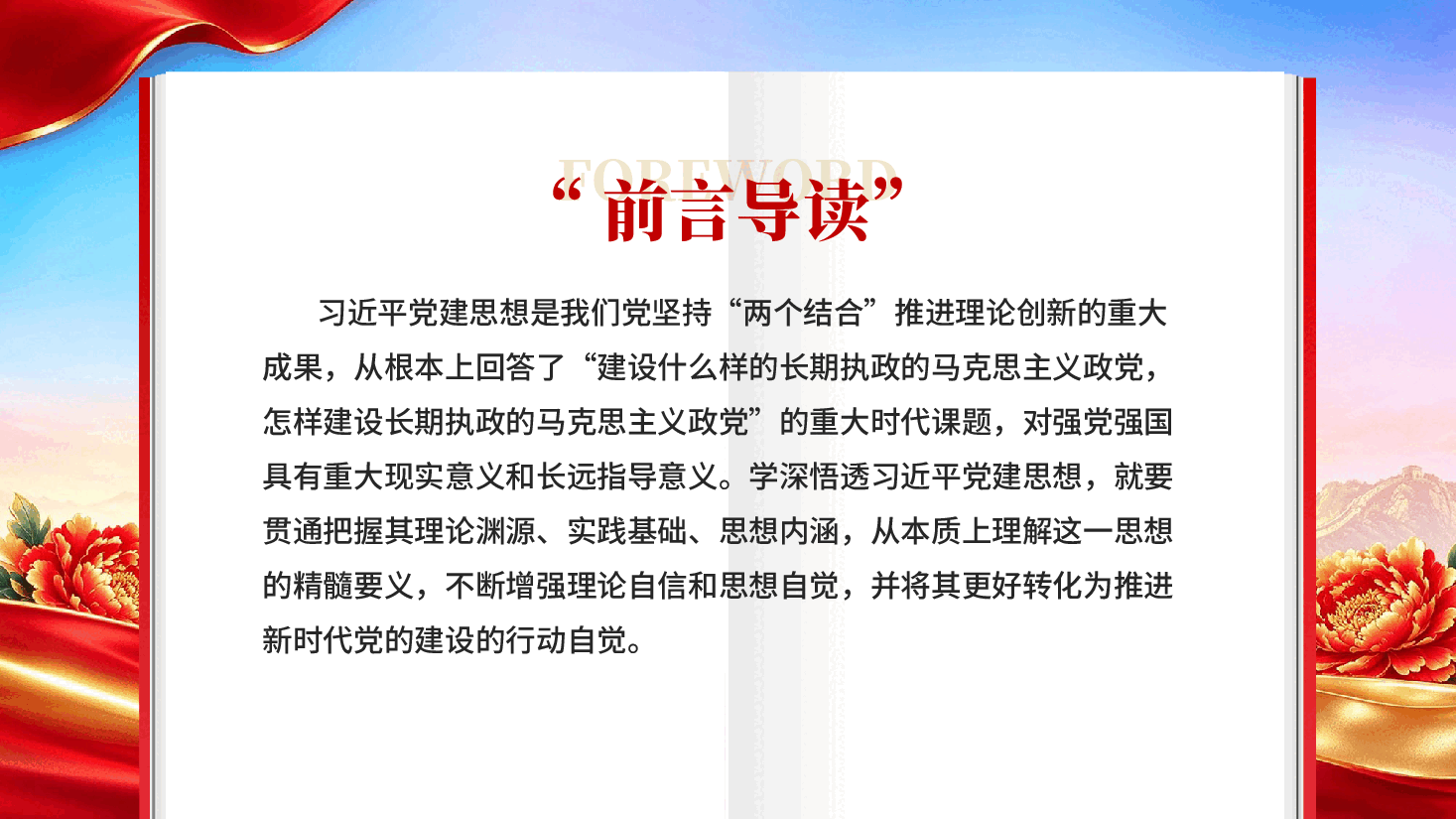 红色从本质上理解习近平党建思想的精髓要义学深悟透习近平党建思想党课PPT.pptx,第2页预览