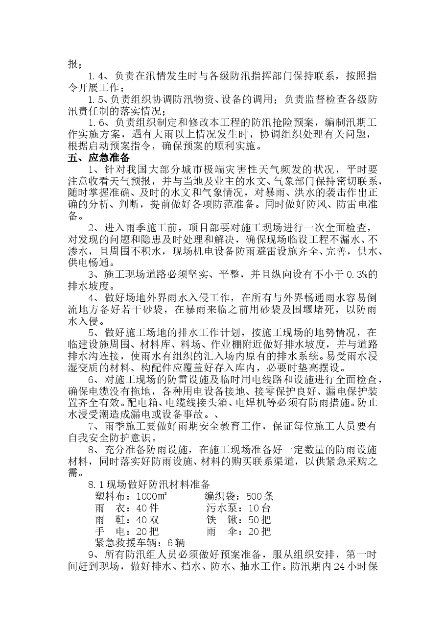 建筑工程防汛应急预案.doc,第3页预览