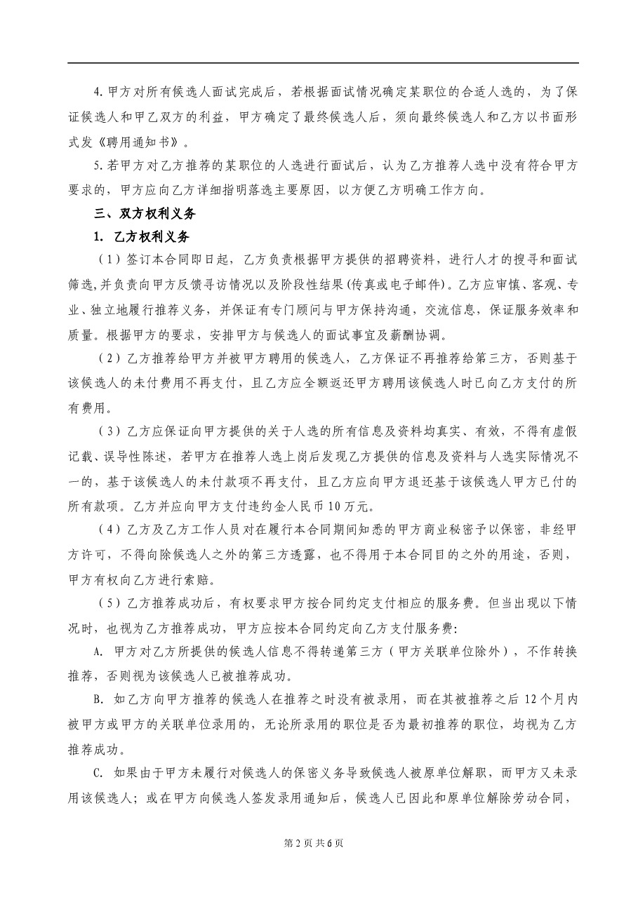 05、人才推荐服务合同.doc,第2页预览