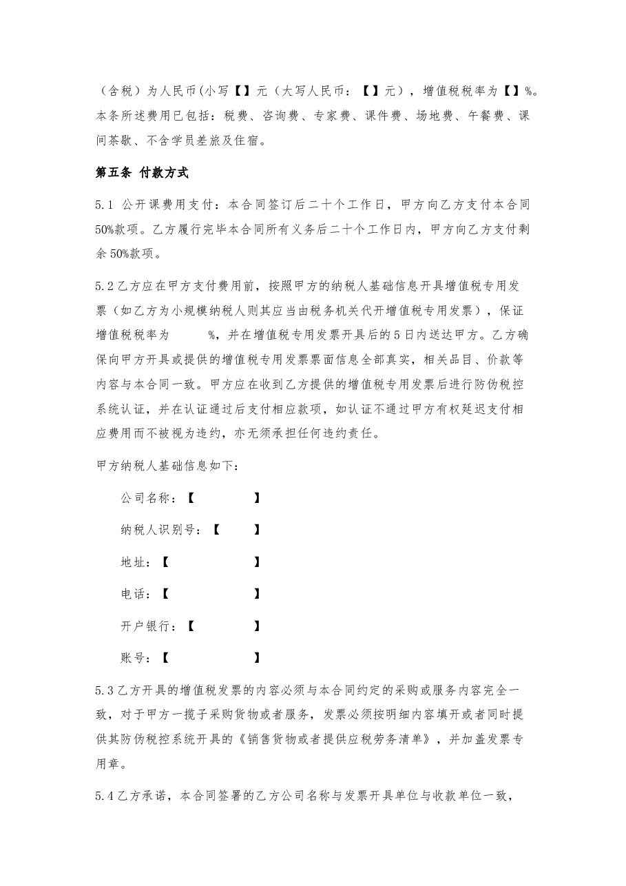 公开课培训合同.docx,第2页预览