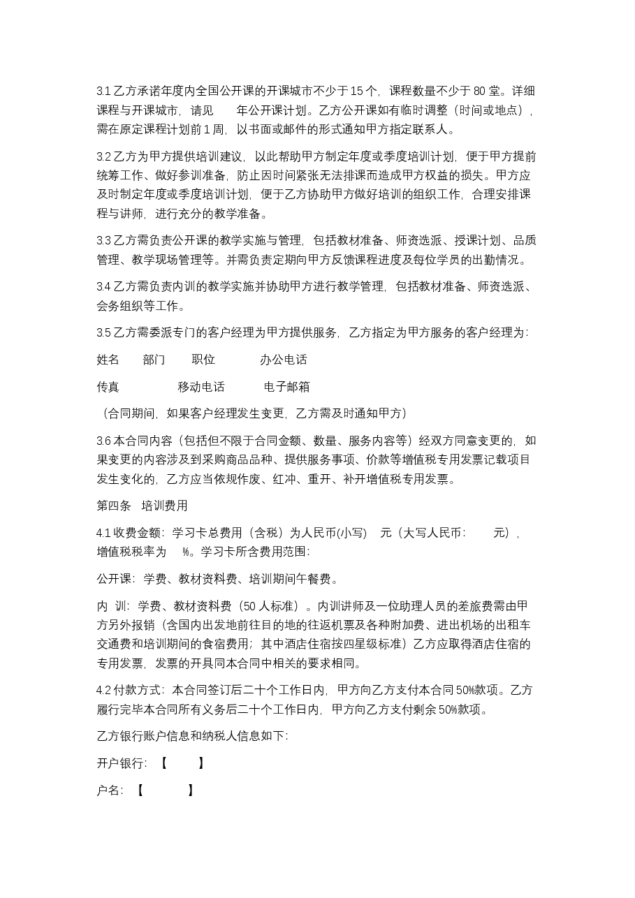 购买学习卡培训合同.docx,第2页预览