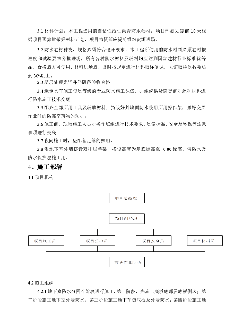 建筑工程项目地下防水施工方案.doc,第2页预览