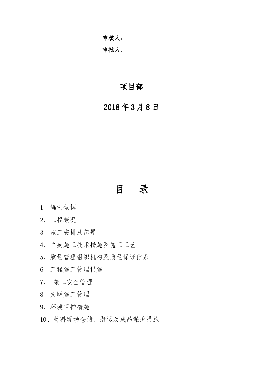 地产项目防火卷帘门施工方案.doc,第2页预览