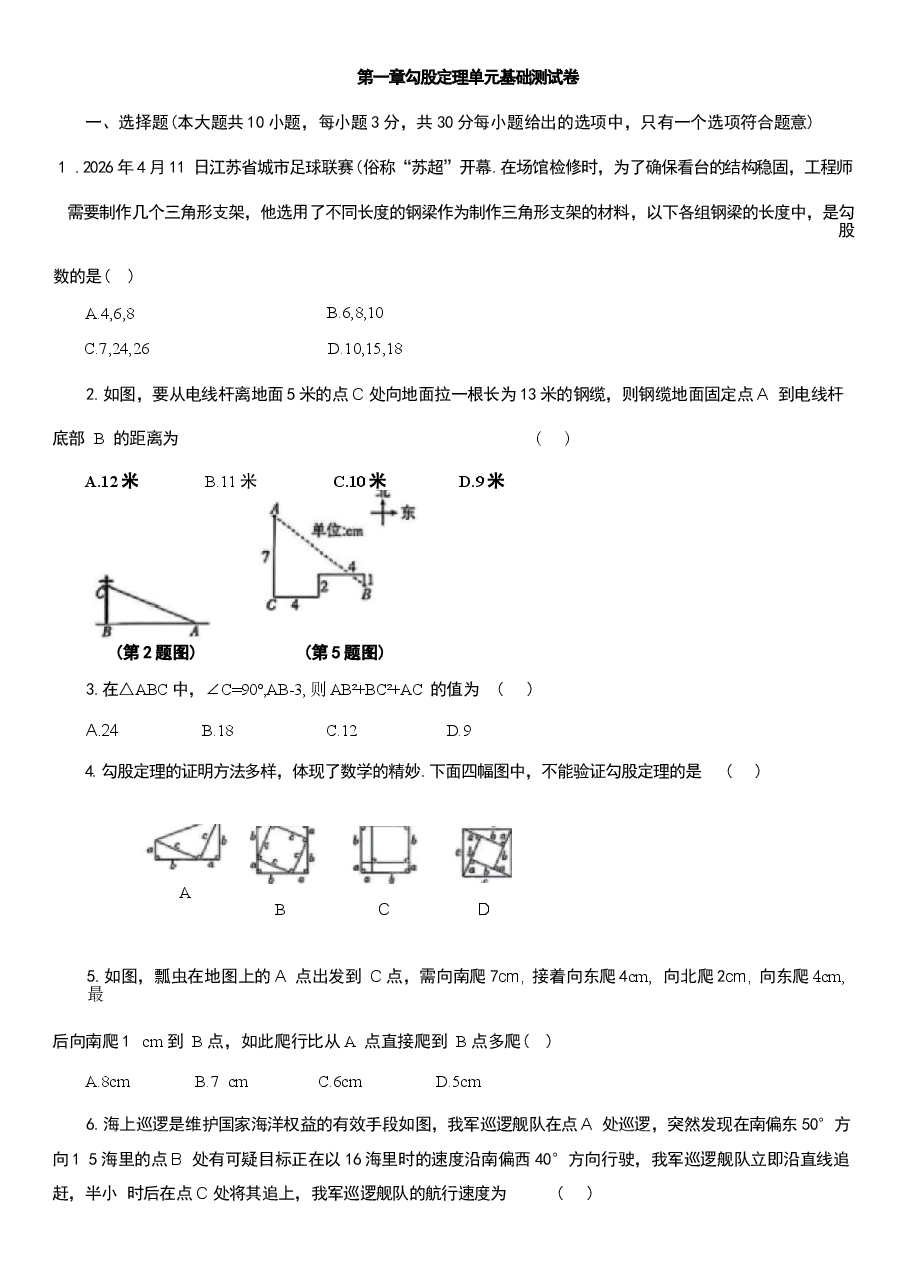 新版-2026-2027学年北师大版八年级数学上册全套单元基础测试卷汇总-合集.docx,第1页预览