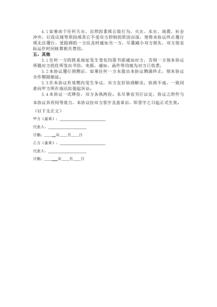 临时广告牌合作协议.docx,第2页预览