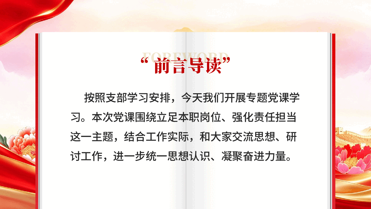 红色立足岗位强担当砥砺奋进建新功立足本职岗位强化责任担当专题党课PPT.pptx,第2页预览