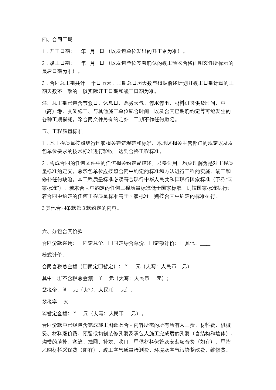 项目公共部位装修工程分包合同.docx,第2页预览