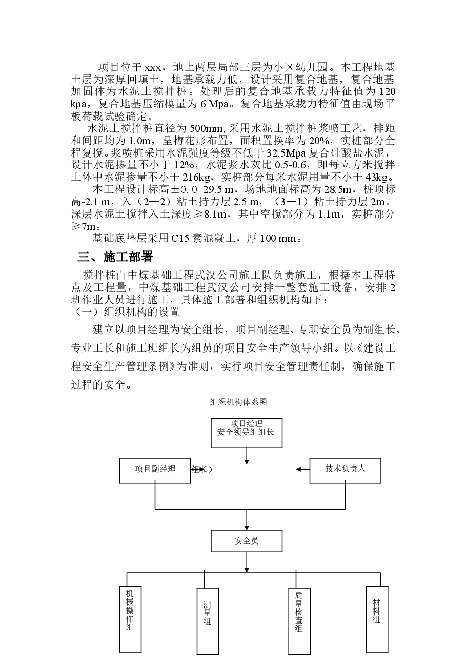 房建项目水泥搅拌桩.doc,第3页预览