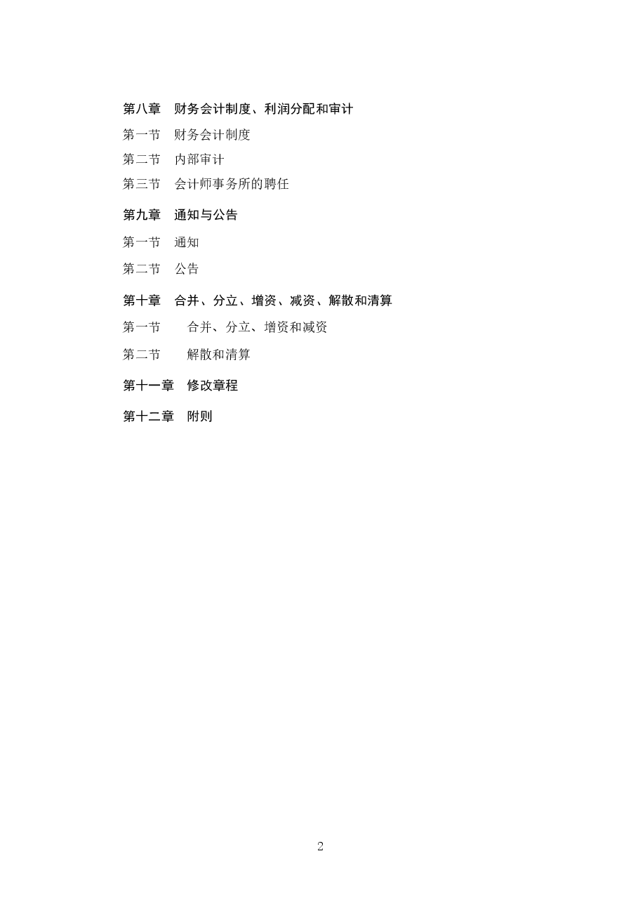 广聚能源公司章程2025年.docx,第3页预览