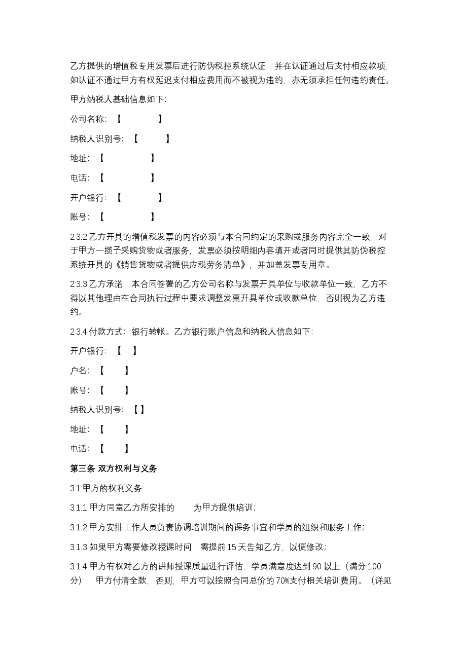 公司内部培训合同范文.docx,第2页预览