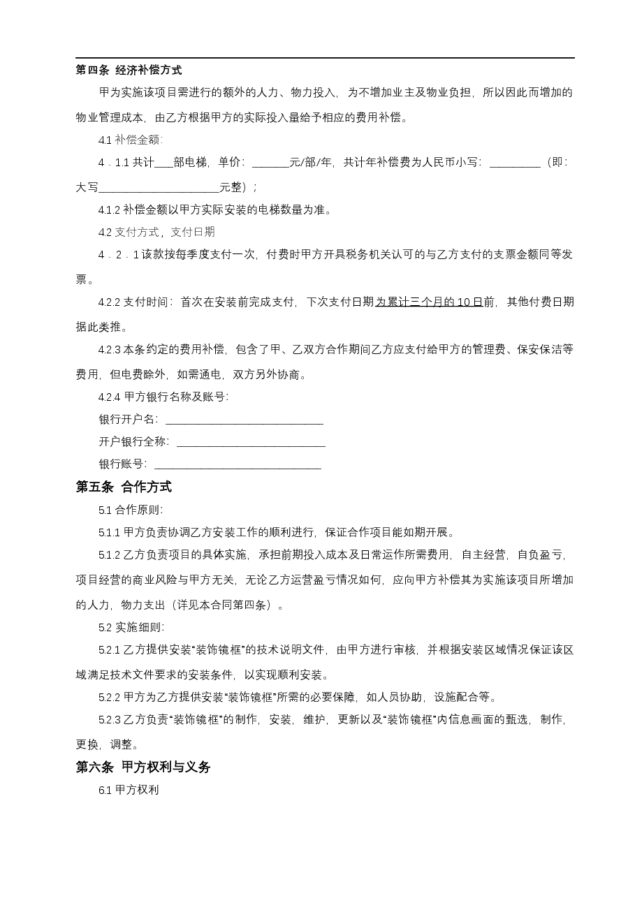 电梯镜框广告合作协议.docx,第2页预览