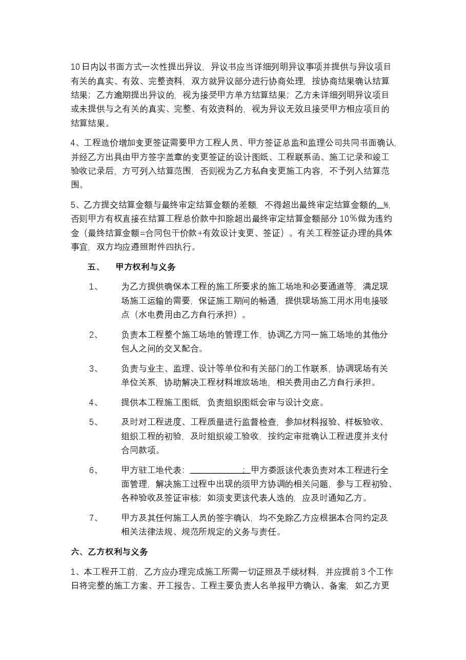 地基处理工程施工合同.docx,第3页预览