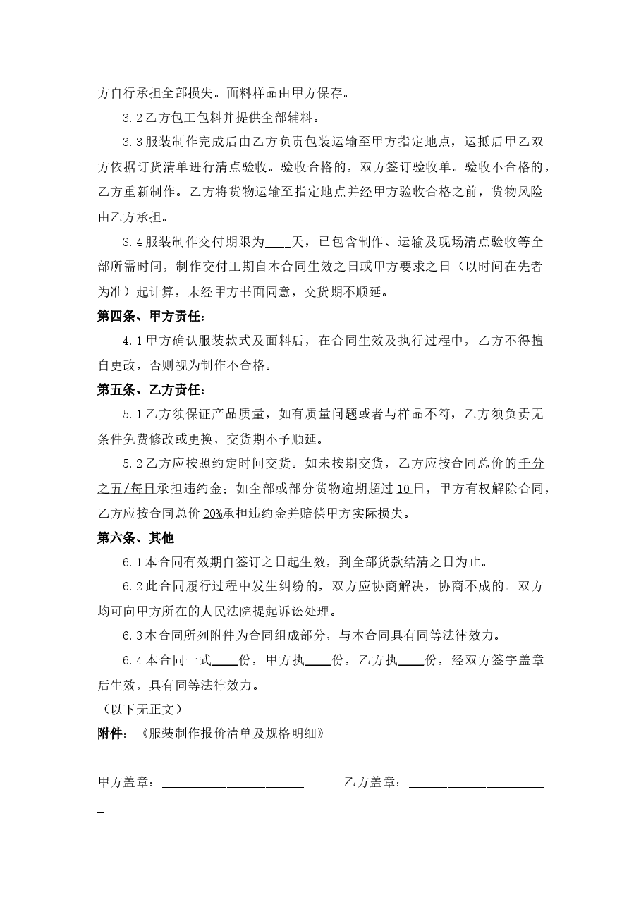 员工服装集中采购合同.docx,第2页预览