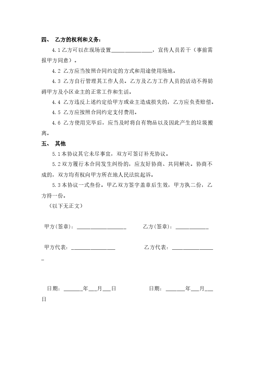 小区临时场地占用协议.docx,第2页预览