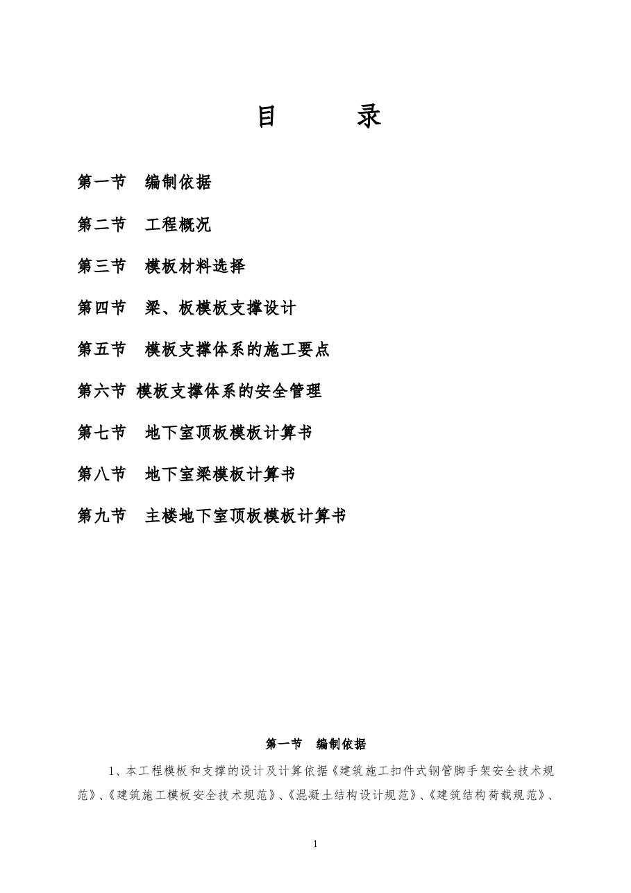 模板施工方案.doc,第2页预览
