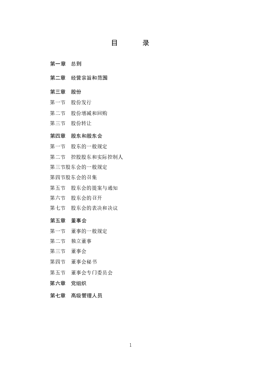 广聚能源公司章程2025年.docx,第2页预览