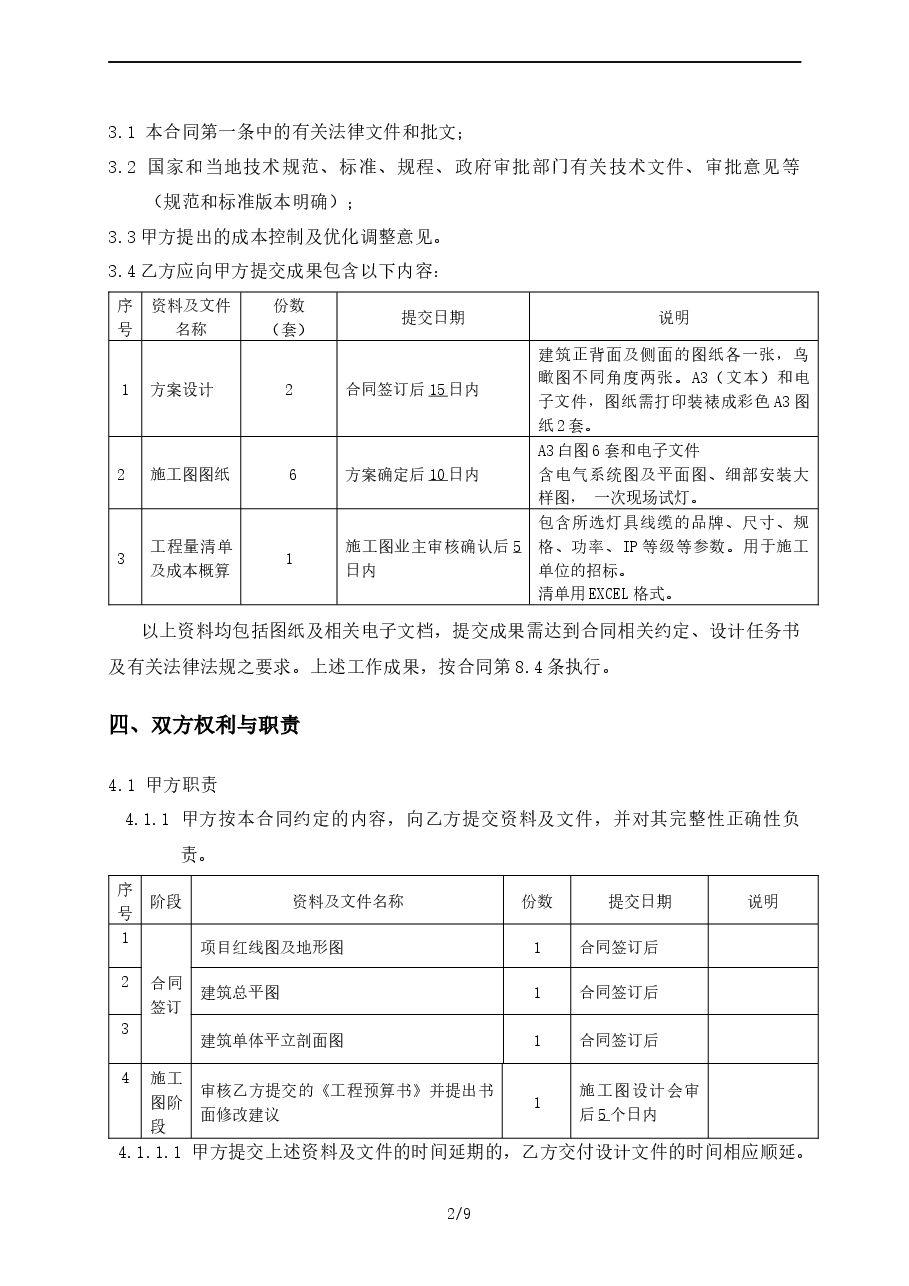 泛光照明设计合同.docx,第2页预览