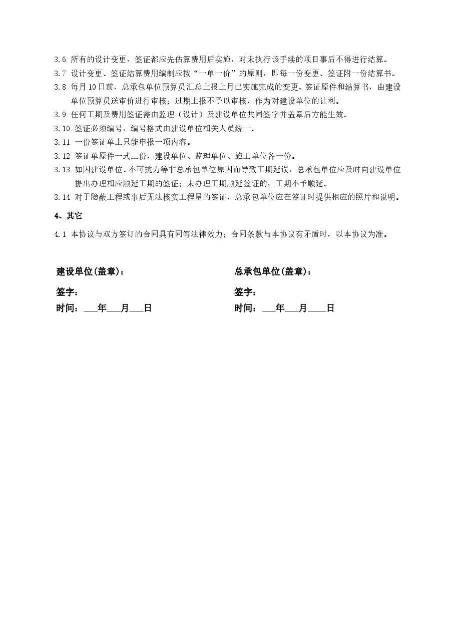 总承包工程关于设计变更、现场签证协议及附件.doc,第2页预览