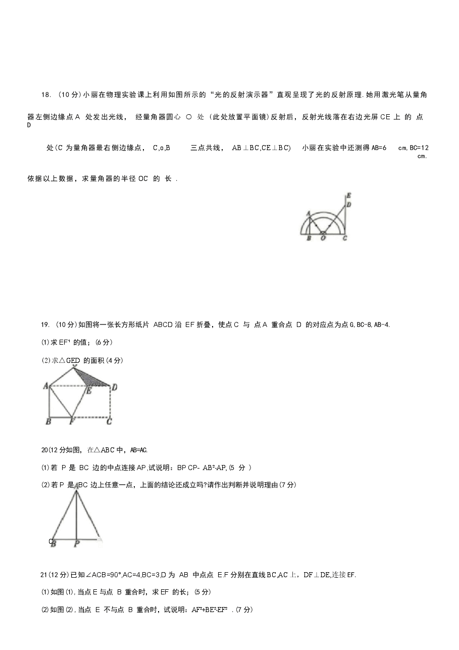 新版-2026-2027学年北师大版八年级数学上册全套单元基础测试卷汇总-合集.docx,第4页预览