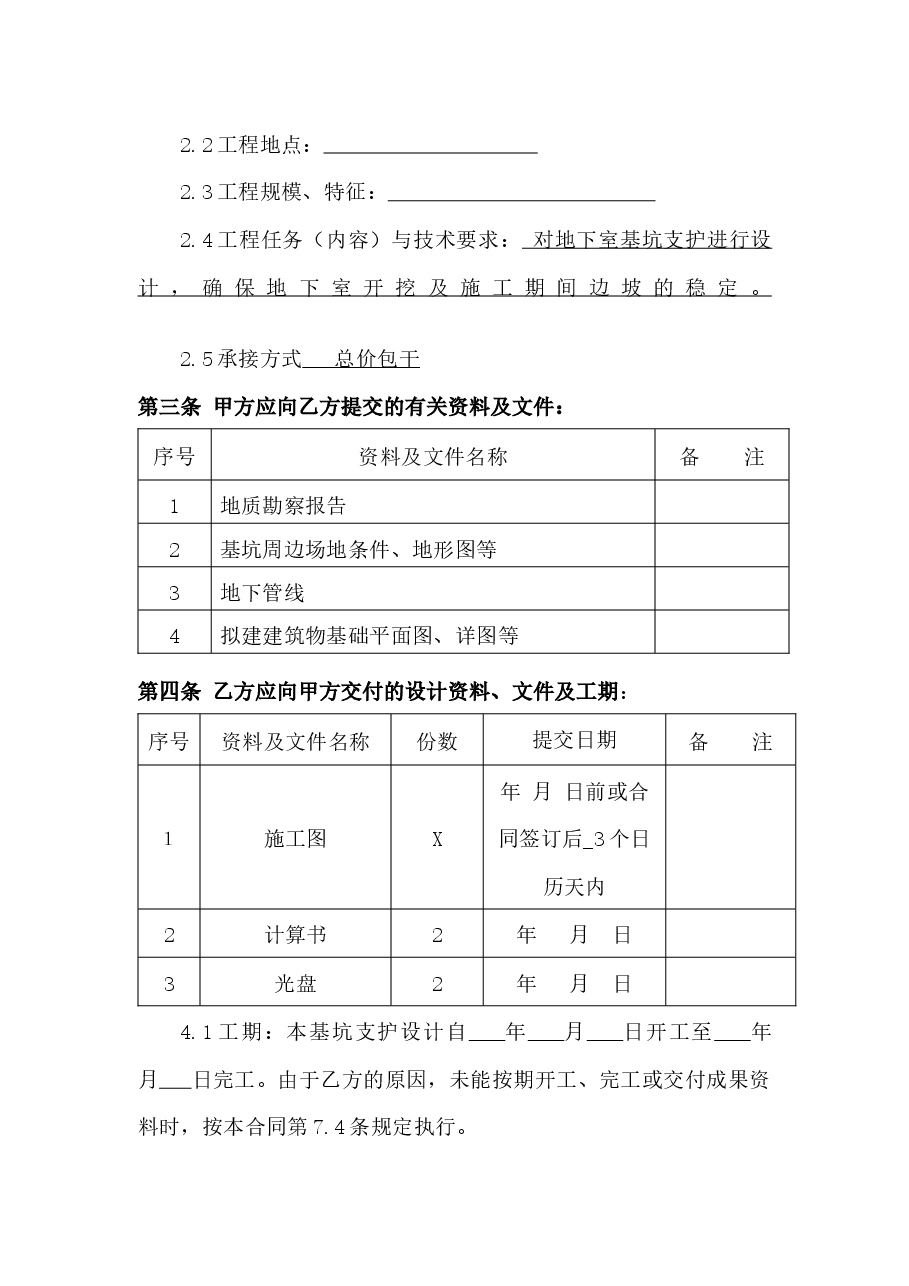 边坡基坑支护设计合同.docx,第2页预览