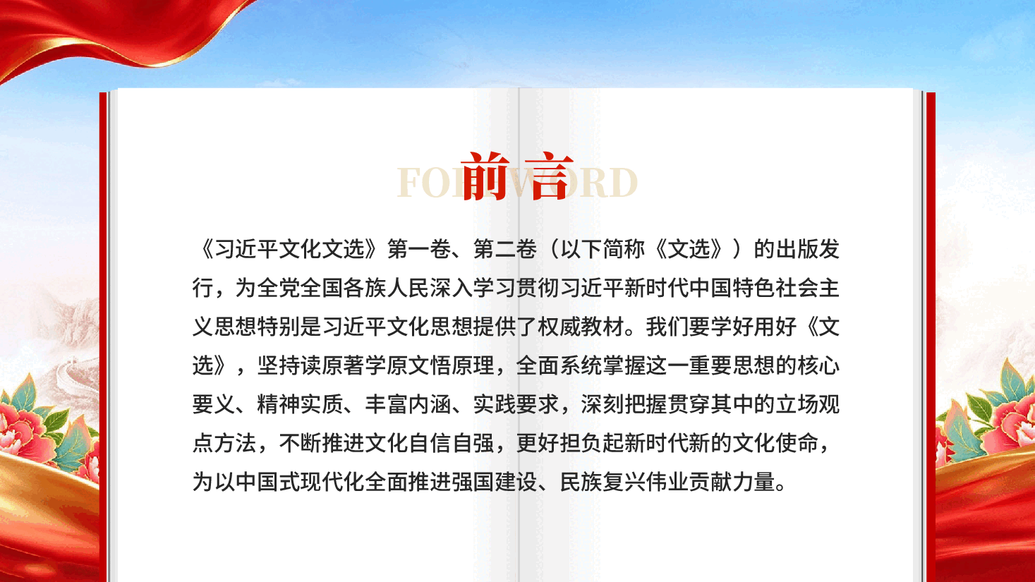 红色思想伟力激发文化创新创造活力学习习近平文化思想专题党课PPT.pptx，第3页预览