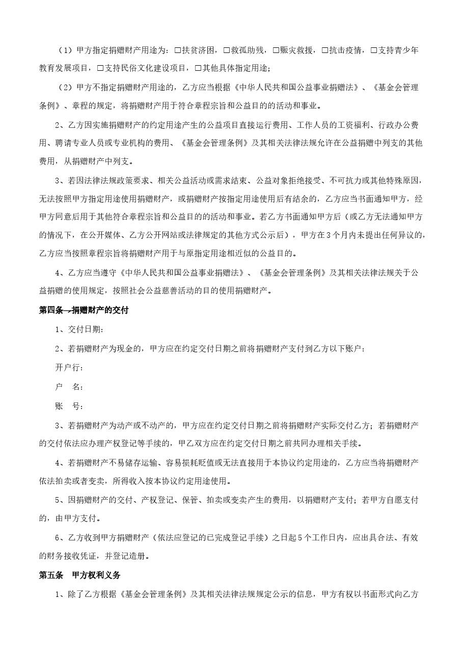 慈善基金捐赠协议书.docx,第2页预览