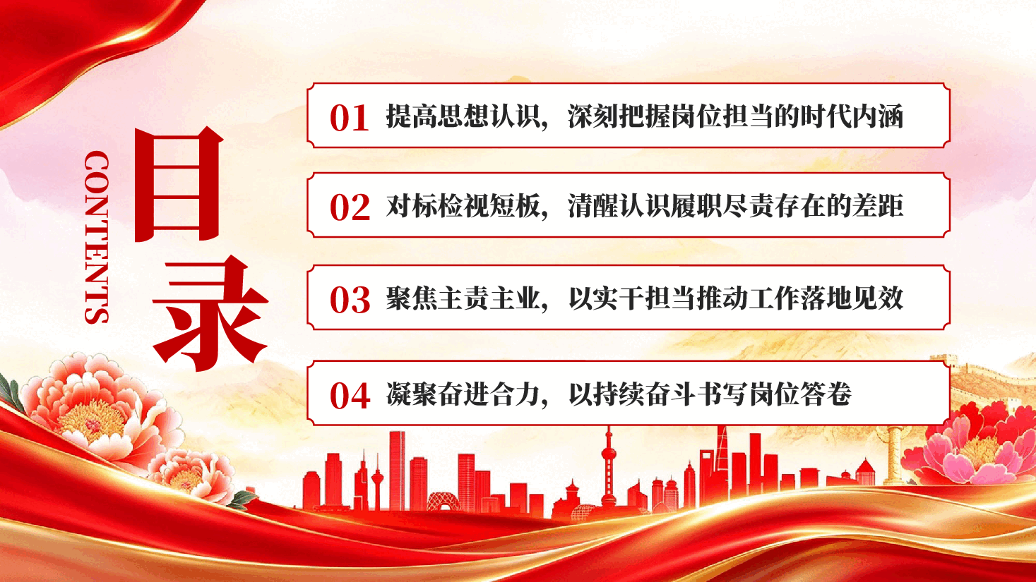 红色立足岗位强担当砥砺奋进建新功立足本职岗位强化责任担当专题党课PPT.pptx,第3页预览