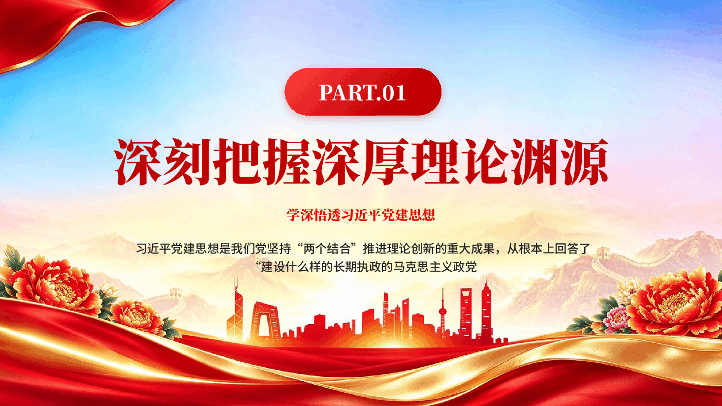 红色从本质上理解习近平党建思想的精髓要义学深悟透习近平党建思想党课PPT.pptx,第4页预览