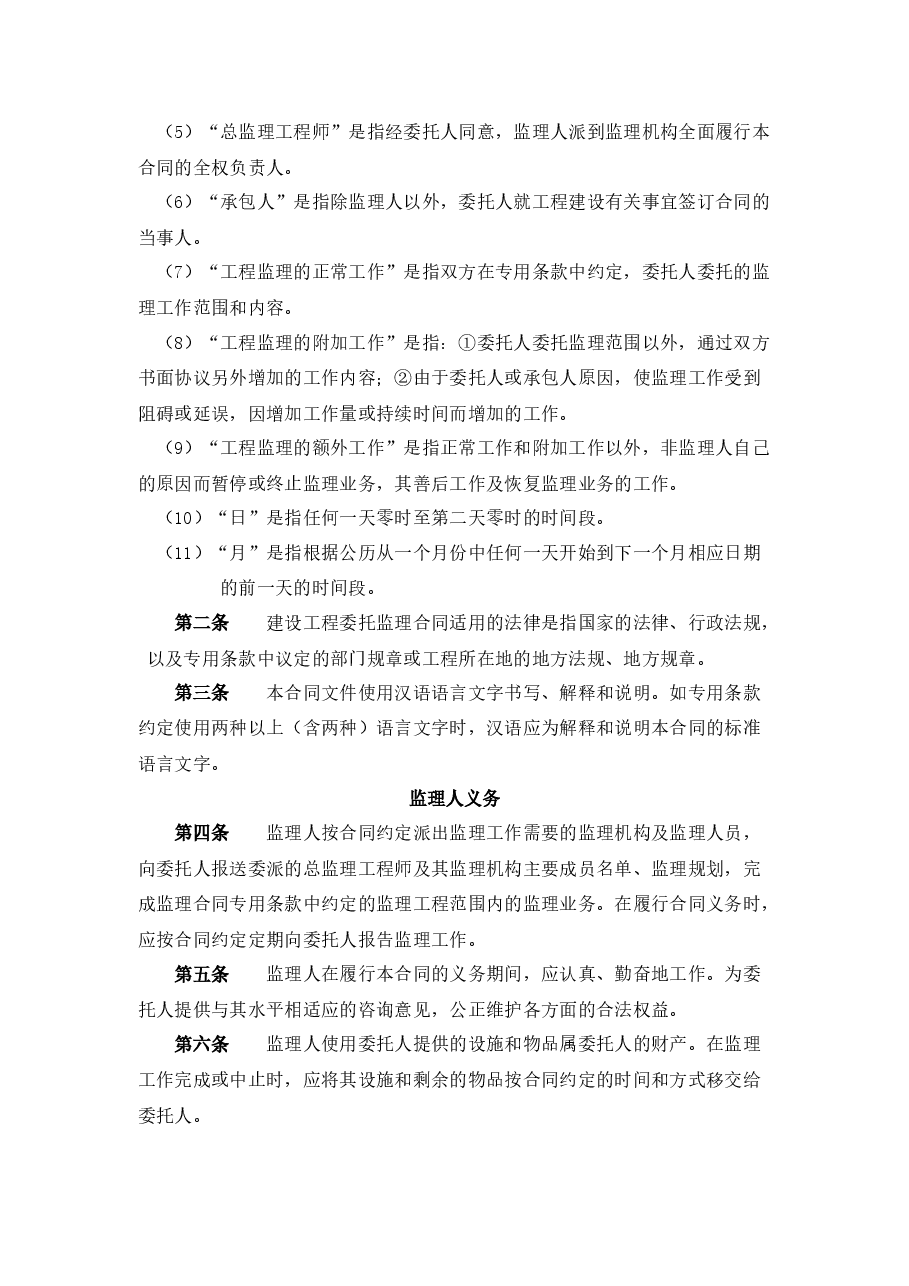 项目建设工程委托监理合同.docx,第3页预览