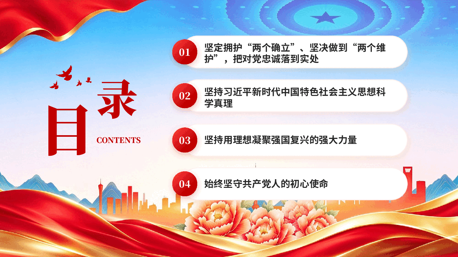 红色新时代弘扬伟大建党精神的实践要求党课PPT.pptx,第3页预览
