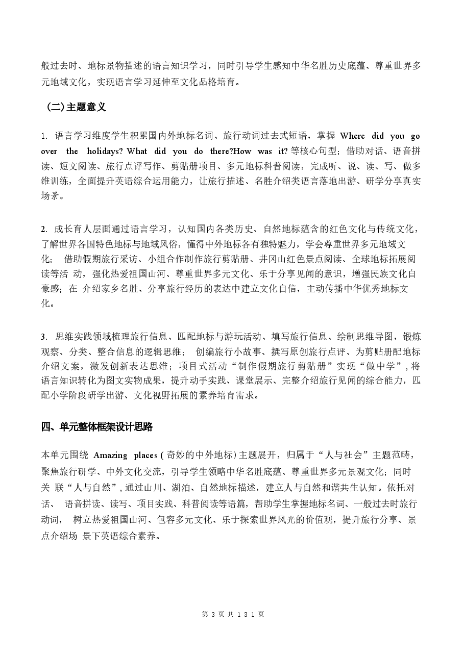 新版2026 秋|人教 PEP 版六年级上册英语全册教案(单元设计)合集.docx,第3页预览