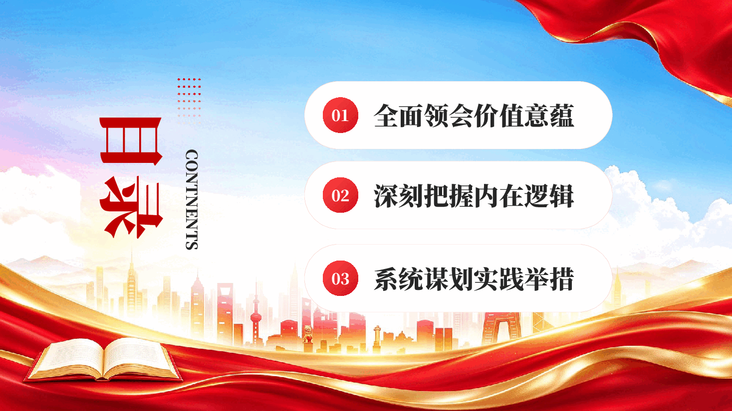 红色以习近平党建思想为指引开创师范院校党建高质量发展新局面党课PPT.pptx,第3页预览