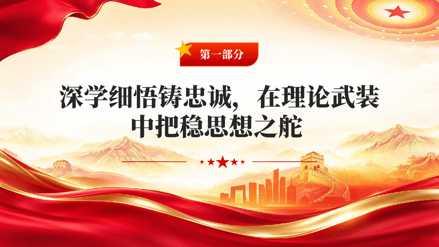 红色预备党员2026年第三季度思想汇报党课PPT.pptx,第4页预览