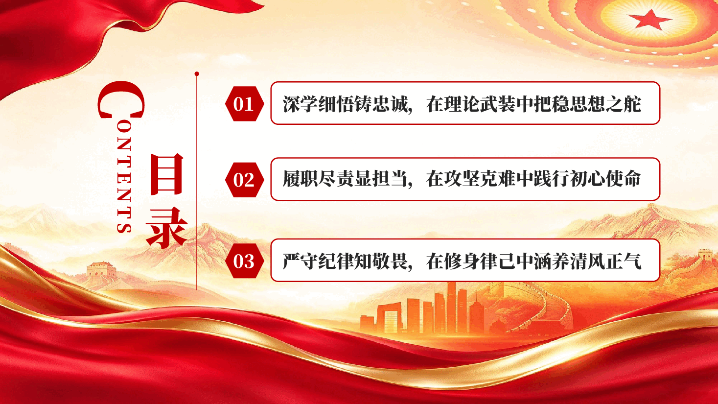 红色预备党员2026年第三季度思想汇报党课PPT.pptx,第3页预览