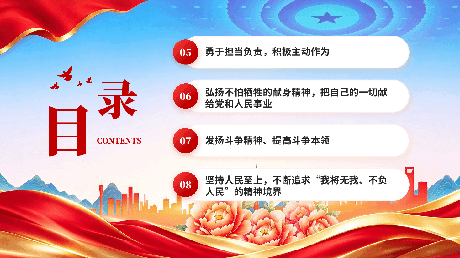 红色新时代弘扬伟大建党精神的实践要求党课PPT.pptx,第4页预览