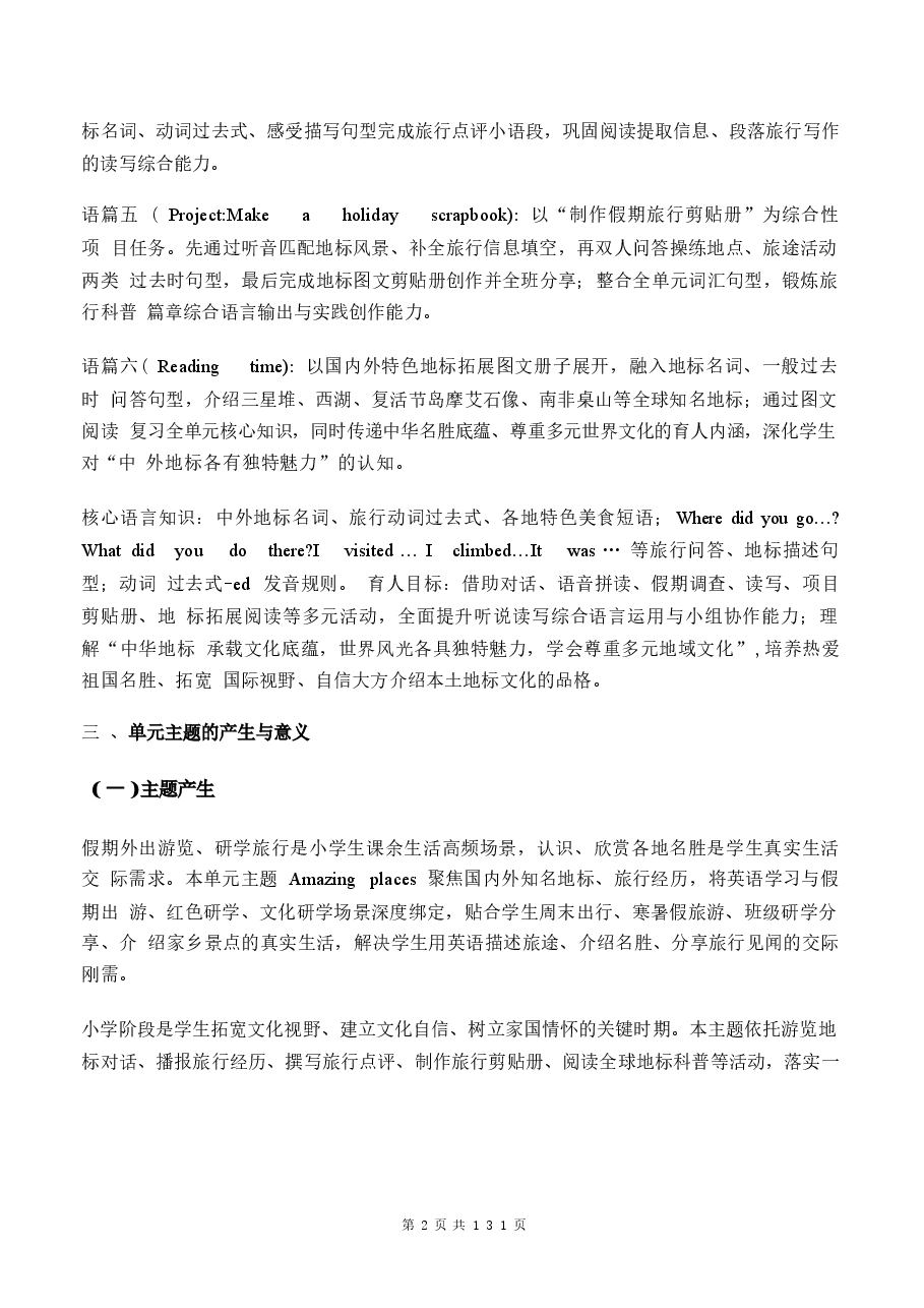 新版2026 秋|人教 PEP 版六年级上册英语全册教案(单元设计)合集.docx,第2页预览