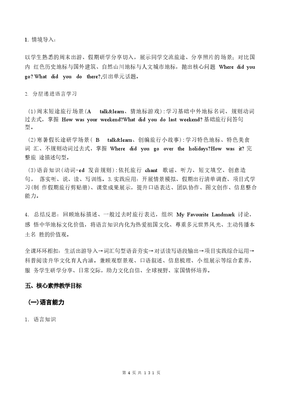 新版2026 秋|人教 PEP 版六年级上册英语全册教案(单元设计)合集.docx,第4页预览