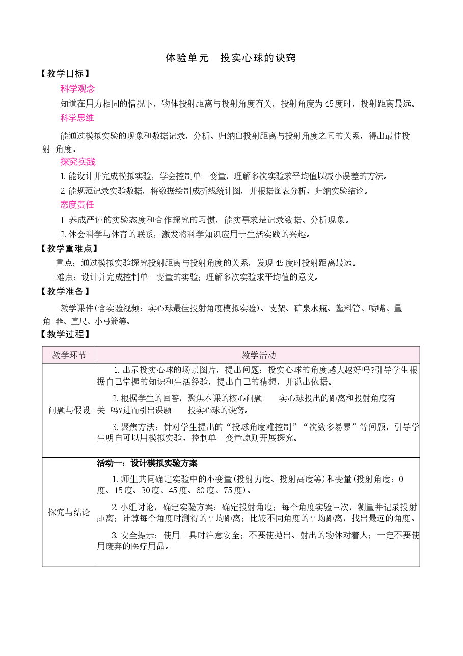 新版(2026秋新版)大象版版五年级科学上册全册教案合集.docx,第3页预览
