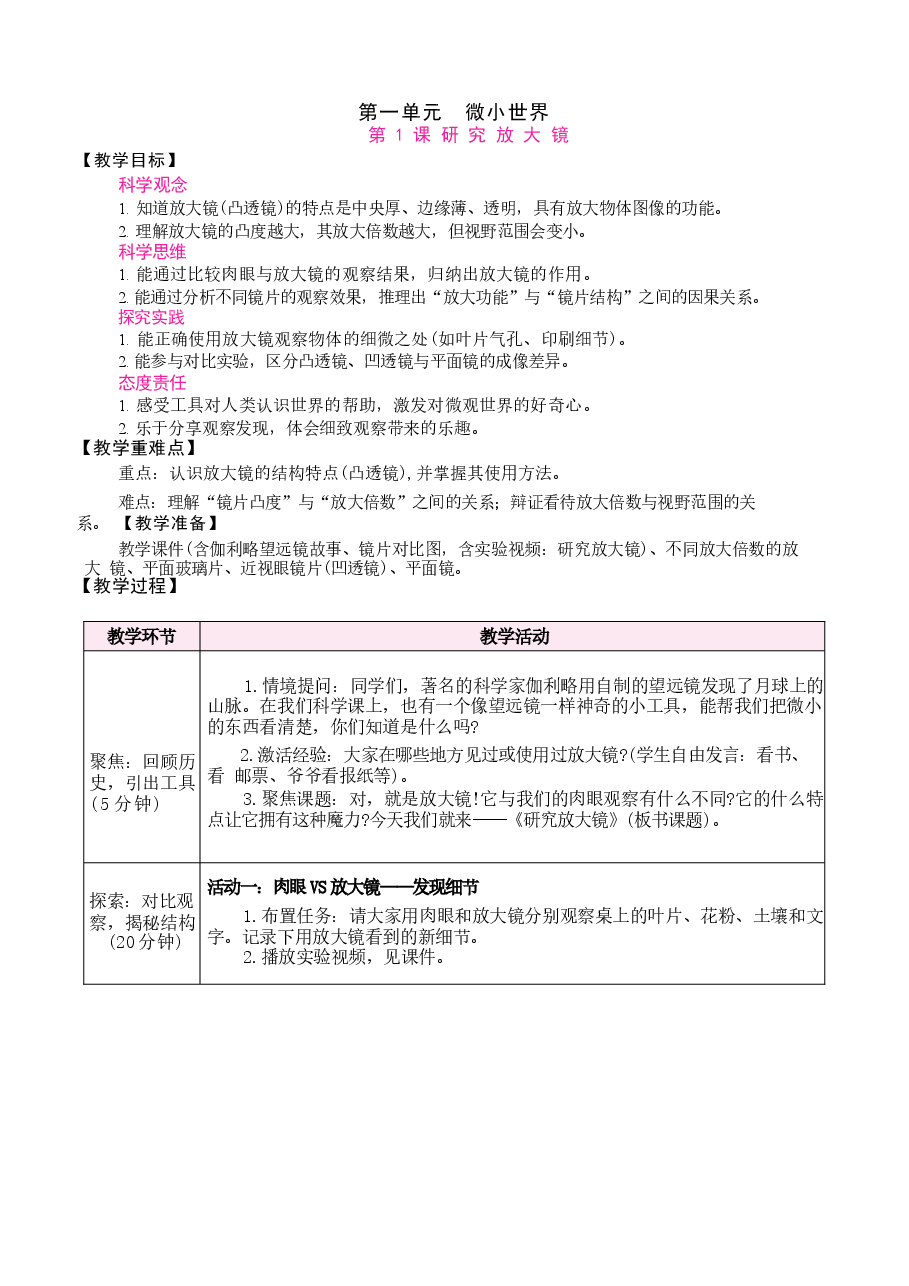 新版(2026秋新版)教科版五年级科学上册全册教学设计合集.docx,第3页预览