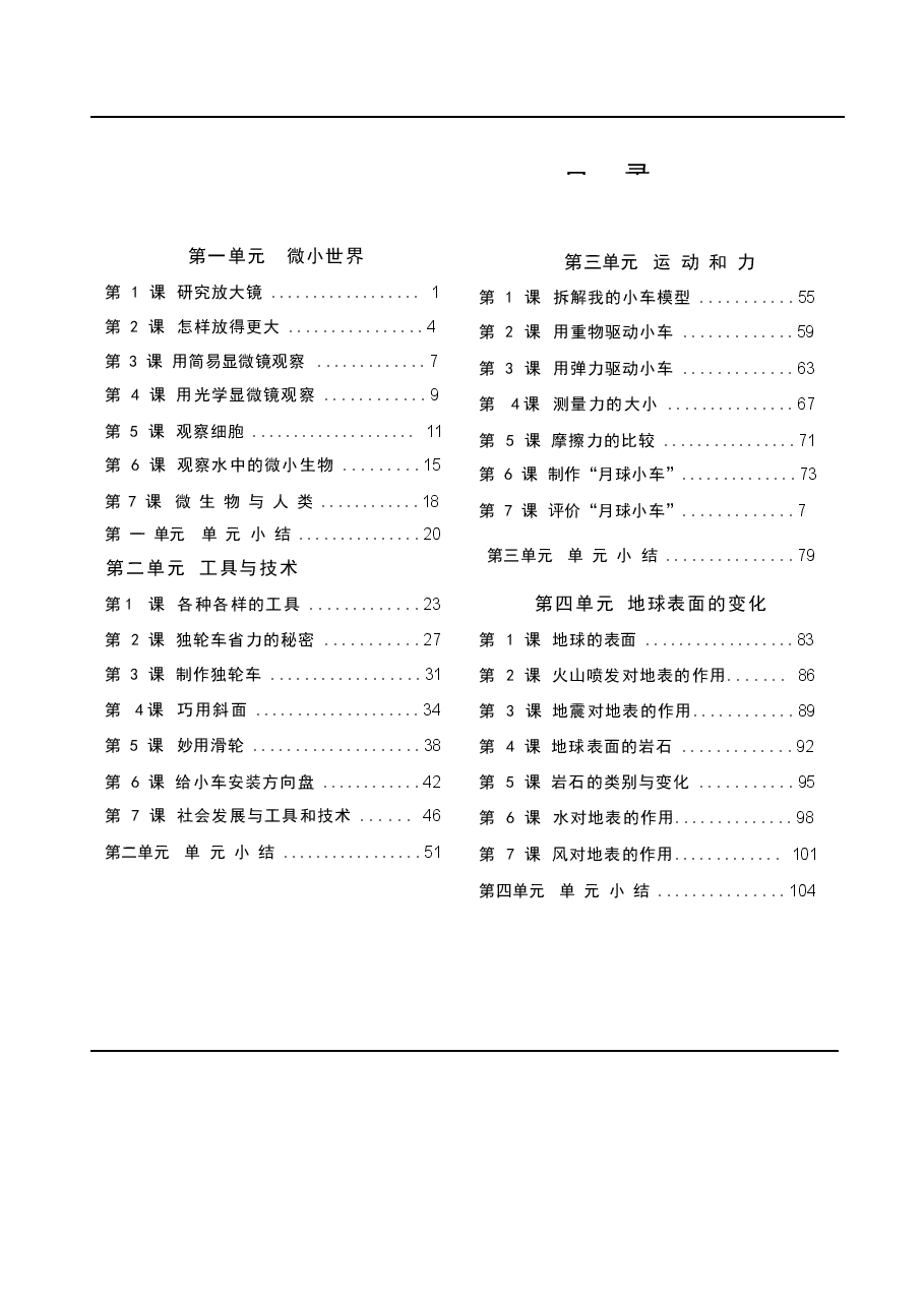 新版(2026秋新版)教科版五年级科学上册全册教学设计合集.docx,第2页预览