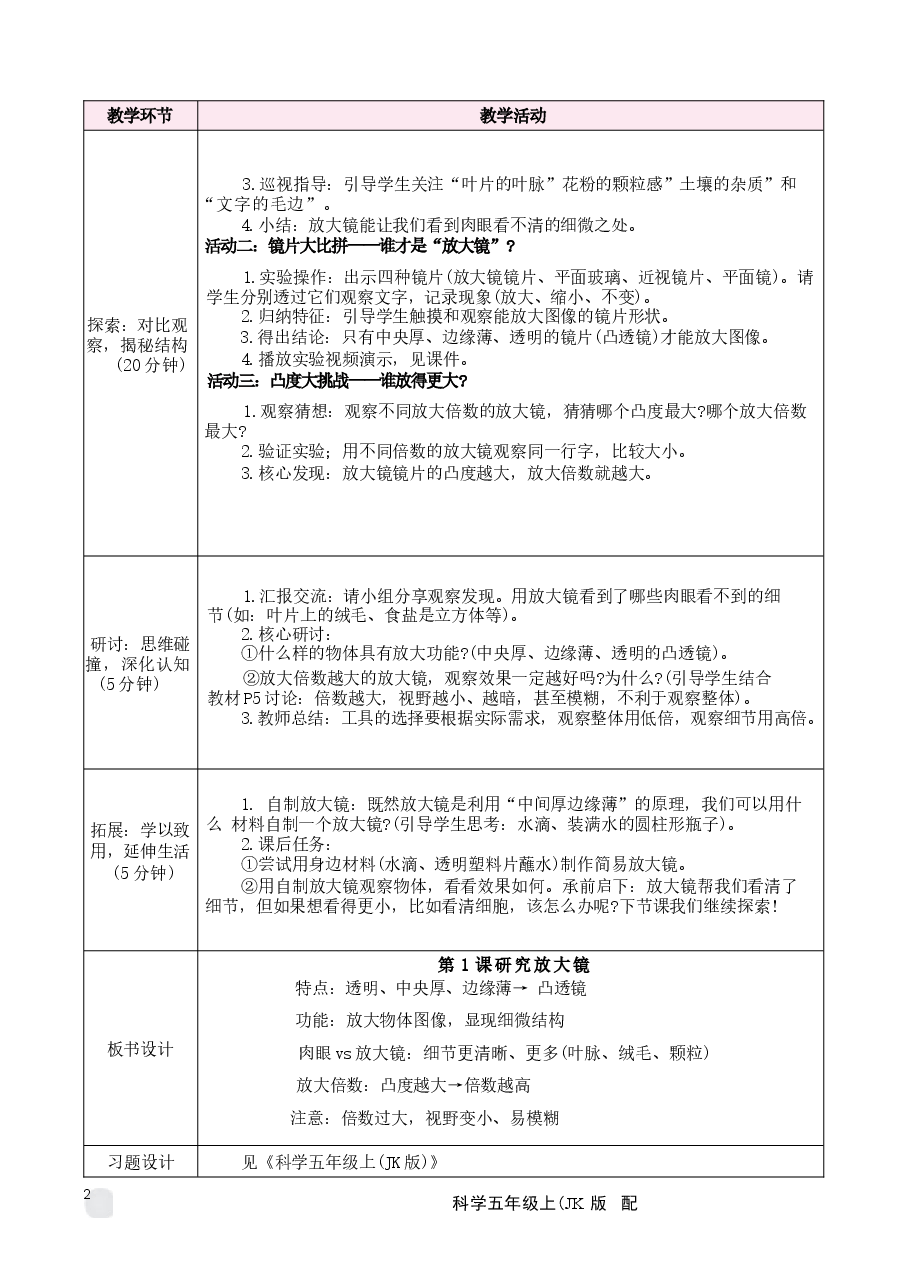新版(2026秋新版)教科版五年级科学上册全册教学设计合集.docx,第4页预览
