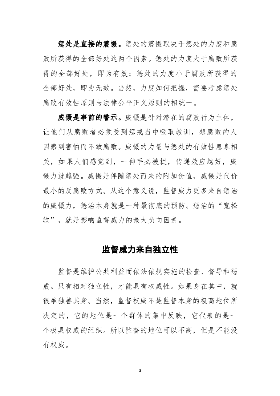 企业纪检监督威力从哪里来.doc,第3页预览
