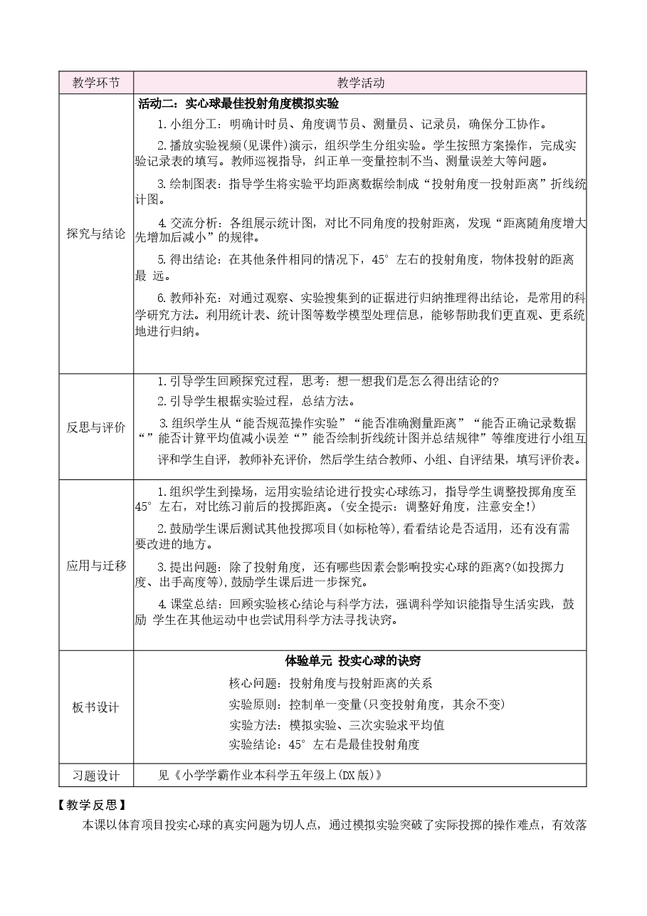 新版(2026秋新版)大象版版五年级科学上册全册教案合集.docx,第4页预览