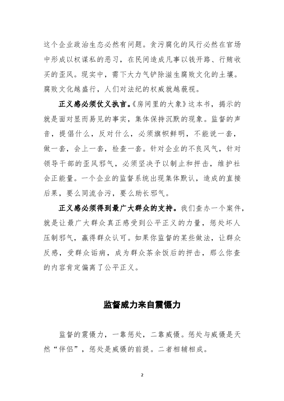 企业纪检监督威力从哪里来.doc,第2页预览