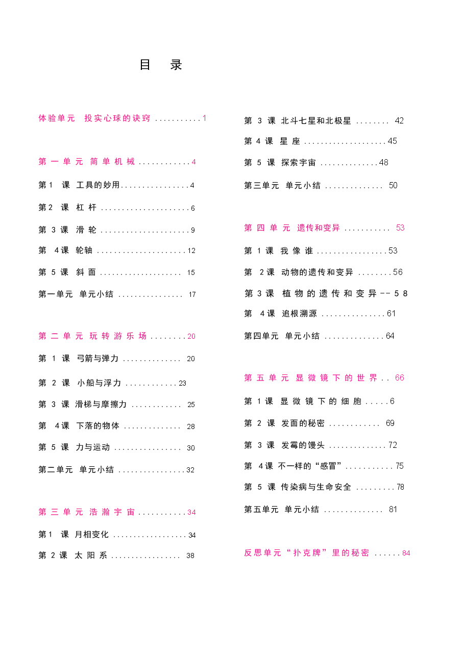 新版(2026秋新版)大象版版五年级科学上册全册教案合集.docx,第2页预览